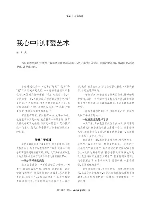 我心中的师爱艺术