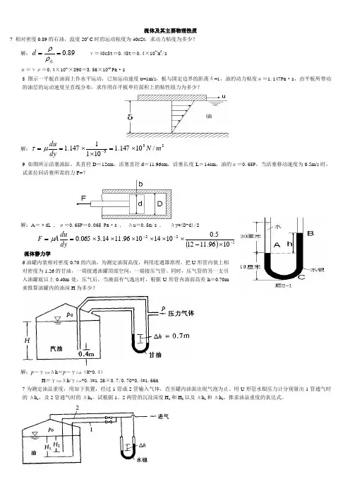 工程流体力学课后习题答案