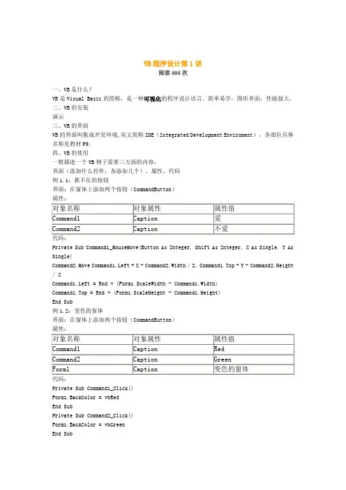 vb课件1-10讲
