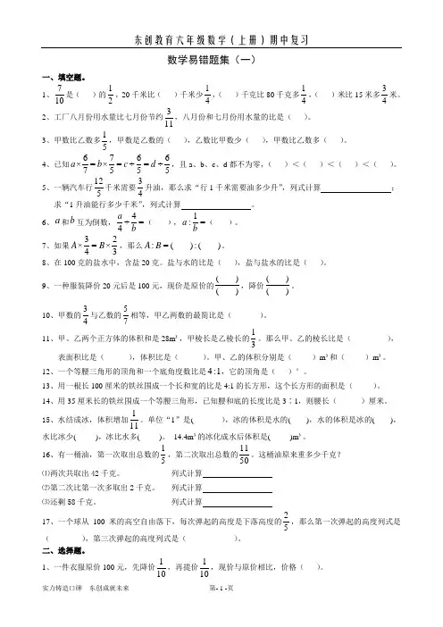 人教版小学六年级数学上册期中考试易错题 (2)