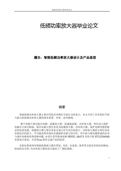 低频功率放大器毕业论文