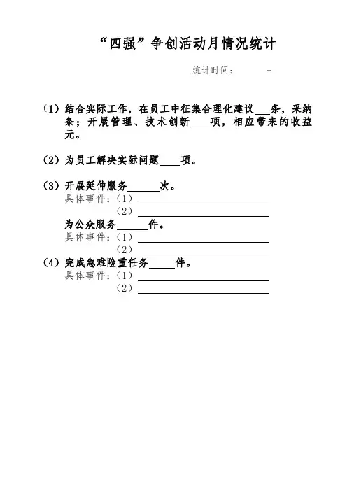 四强统计表
