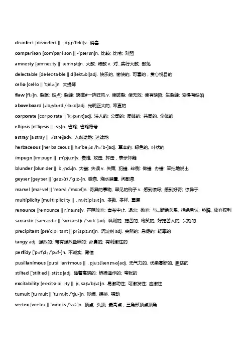 GRE整理词汇