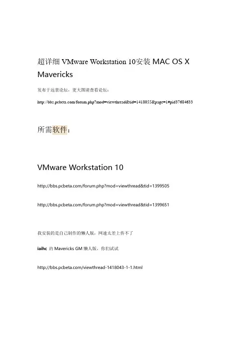 超详细VMware Workstation 10安装MAC OS X Mavericks