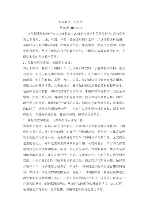 期末教学工作总结