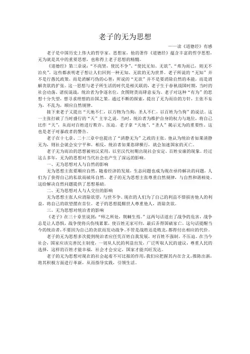 老子的无为思想