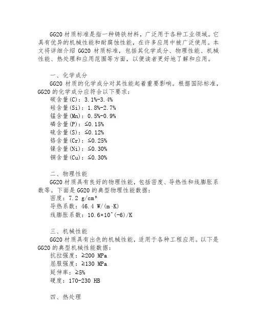 gg20材质标准