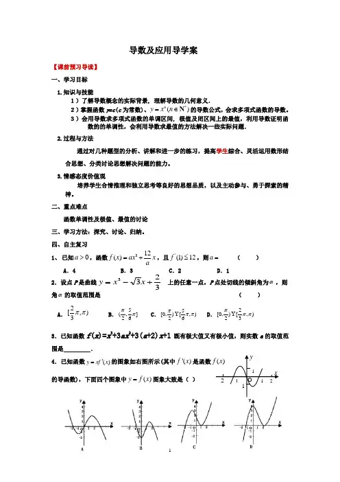 导数及应用导学案