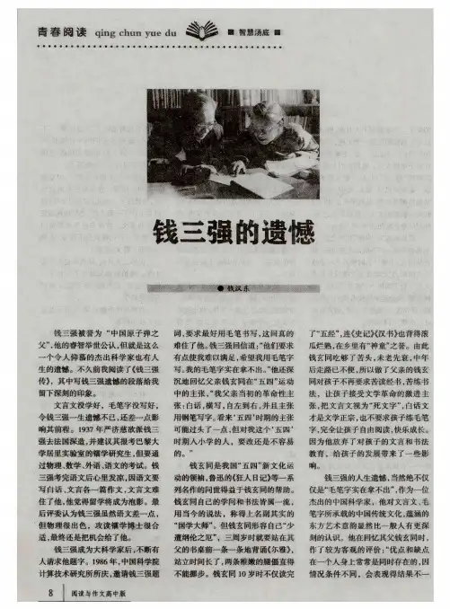 钱三强的遗憾