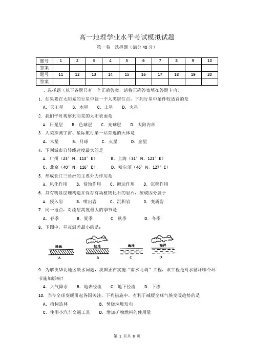 高一地理 学业水平考试模拟试卷(汪根平)