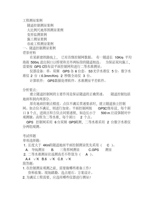 工程测量案例分析(20200419203850)