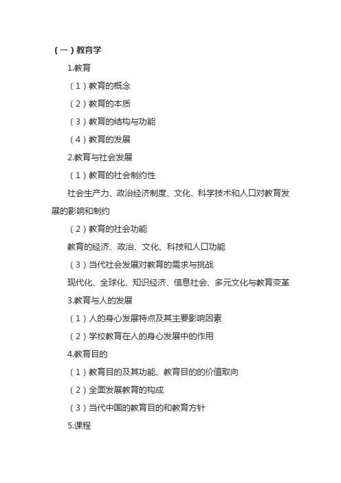 2015安徽省教师编制考试教育学心理学范围