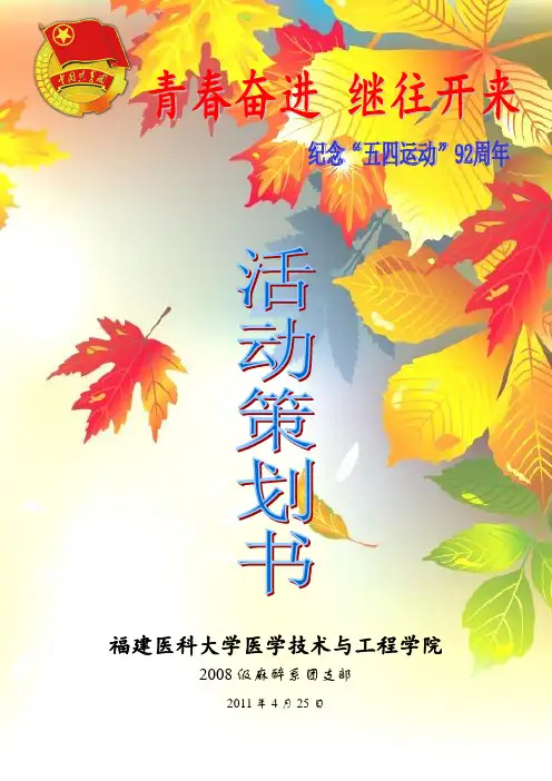 五四运动策划书