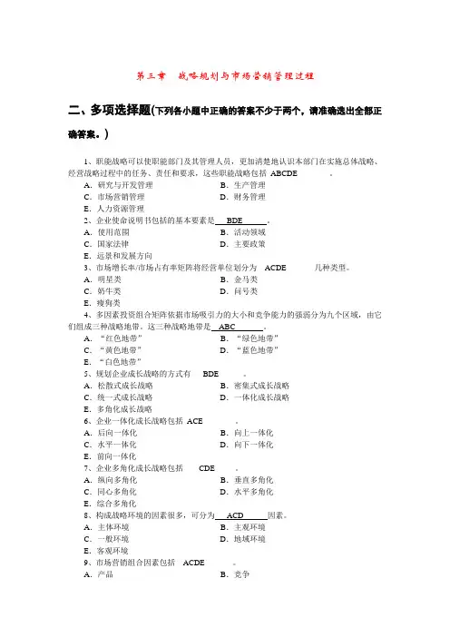 市场营销学(第三版)吴建安第3章