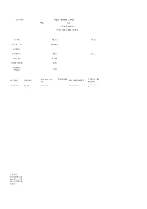 订单变更通知单 2
