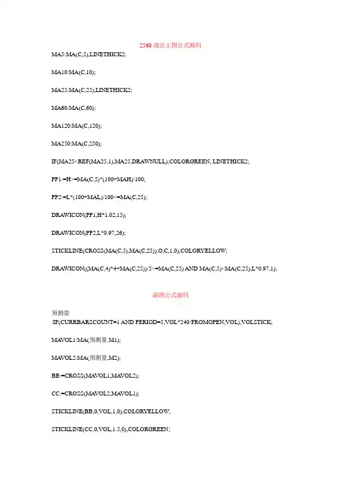 2560战法公式源码