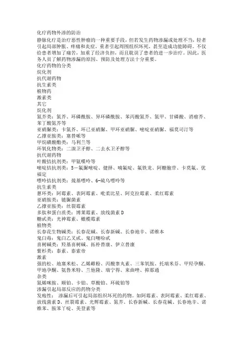 化疗药物外渗