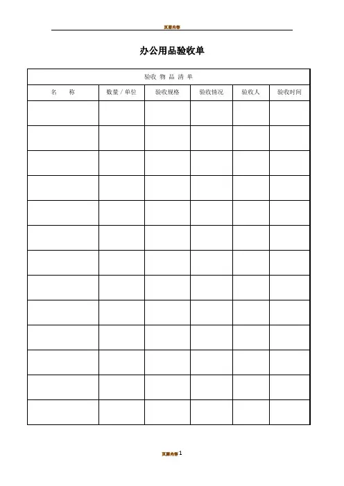办公用品验收单