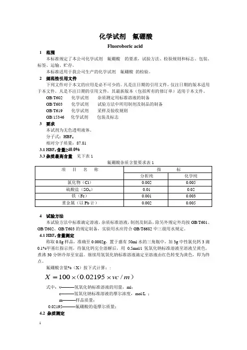化学试剂 氟硼酸
