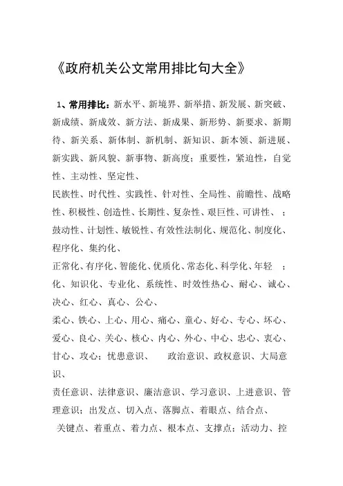 完整word版政府机关公文常用小标题词汇集锦