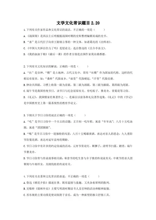 文化常识【题目】2.20