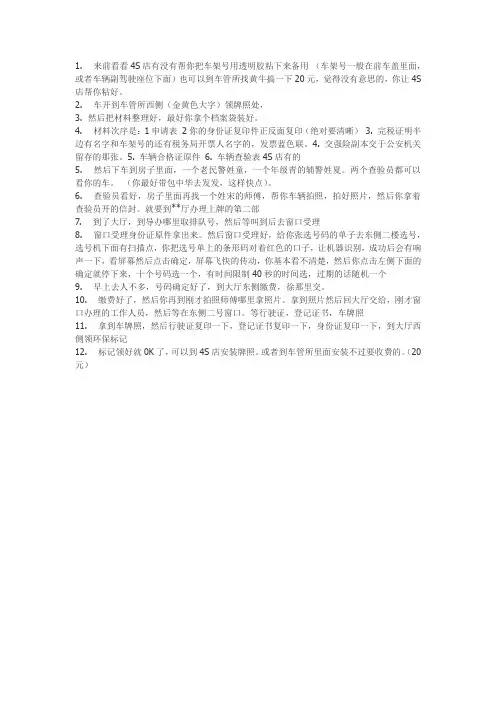 昆山车管所新车上牌流程!