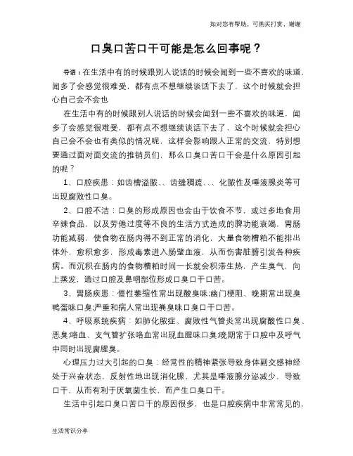 口臭口苦口干可能是怎么回事呢？
