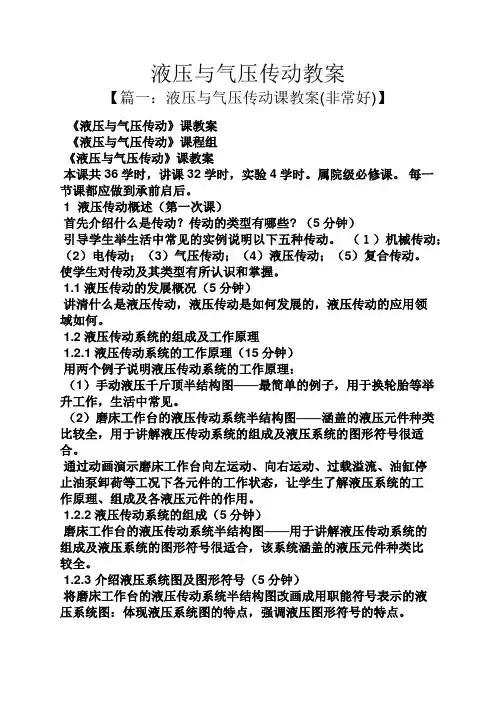 液压与气压传动教案 2