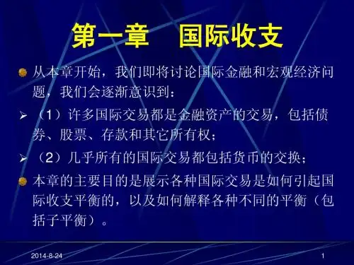 第一章 国际收支