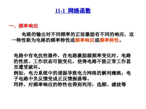 电路的频率响应 11