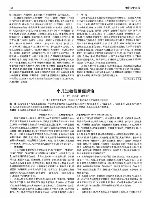 小儿过敏性紫癜辨治