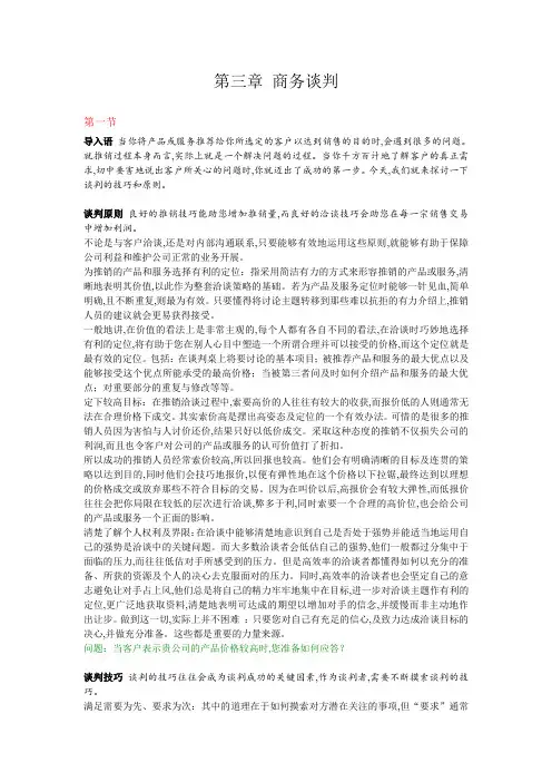 商务谈判范文