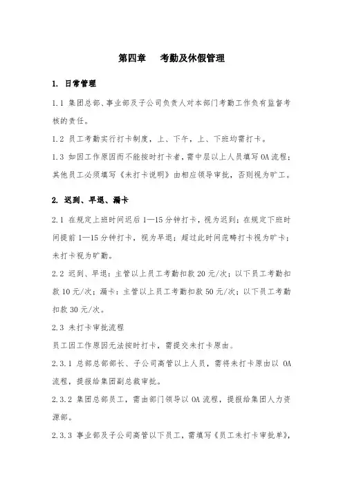 华宇集团《考勤与休假管理制度》