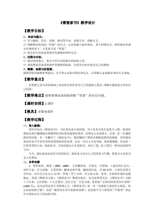傅雷家书教案