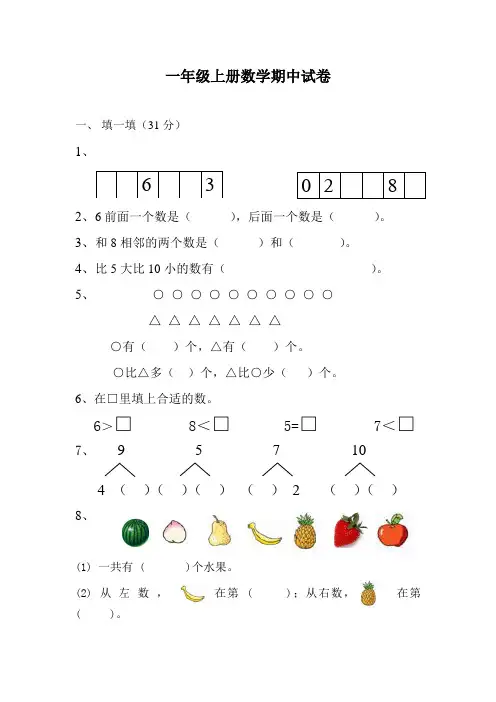 苏教版一年级上册数学期中试卷