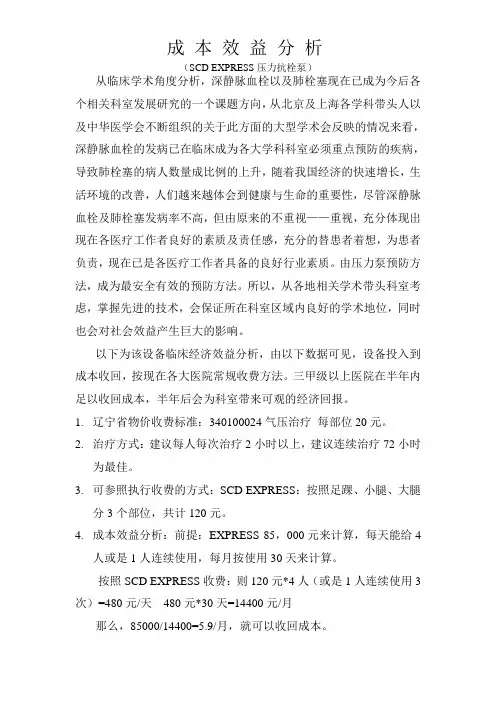 成本效益分析