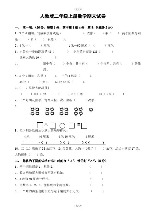 人教版数学二年级上册期末总复习试卷题目(含详细答案)