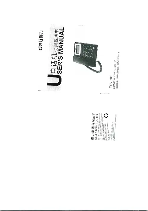 得力T177(786)使用说明书---打印横版
