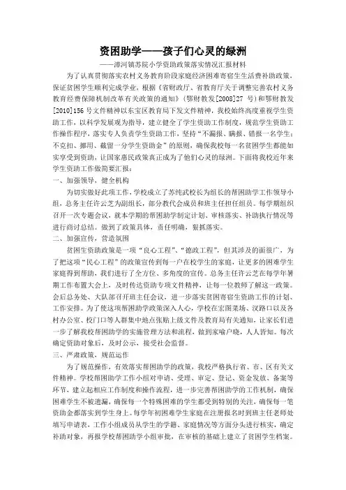 资困助学——孩子们心灵的绿洲