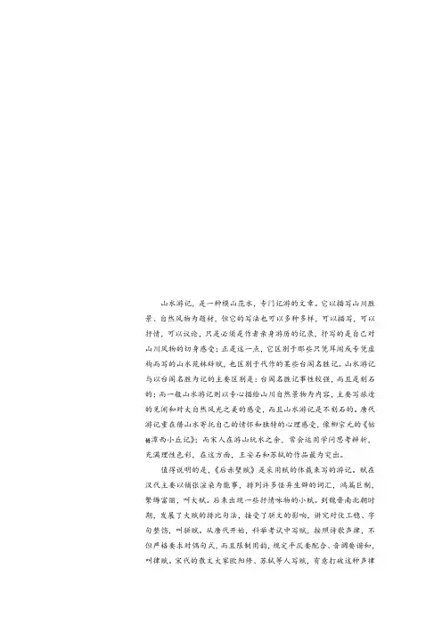 2018高中语文苏教版选修唐宋八大家散文选读教学案：专题四 第12课 钴鉧潭西小丘记(自读课) Word版含答案