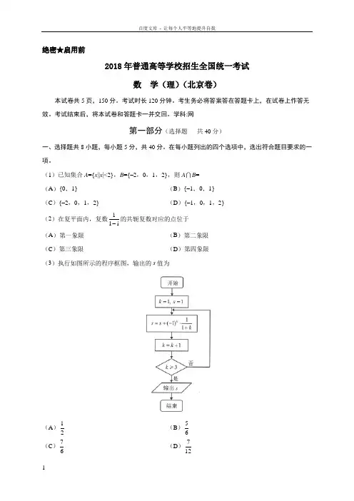 2018年北京理数高考试题版含答案(供参考)