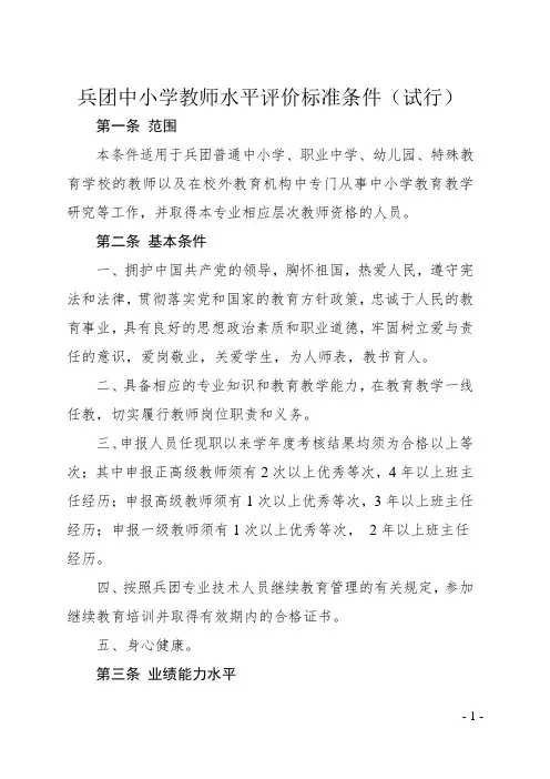 兵团职称评审条件