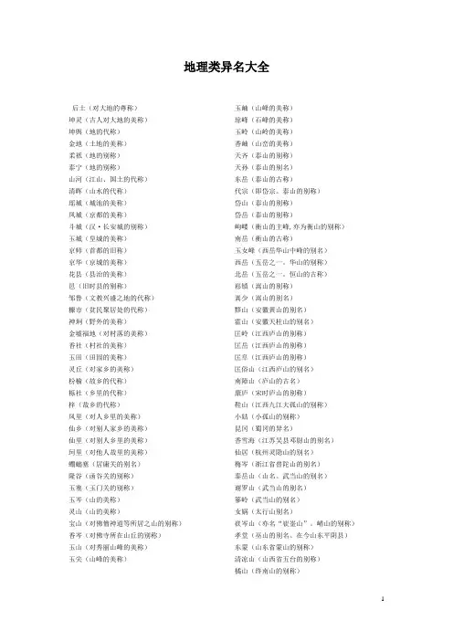 别称收集(2)