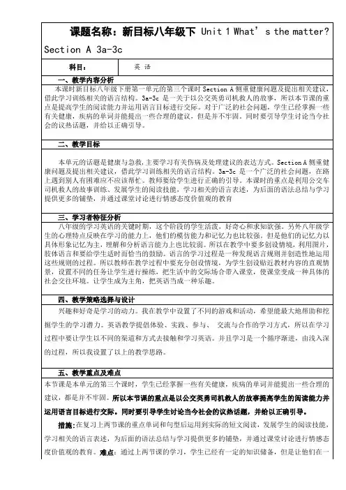 人教英语八年级下册-Unit 1 Section A(3a-3c) 教案