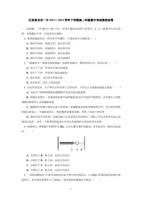 江西省吉安一中2013-2014学年下学期高二年级期中考试物理试卷 有答案