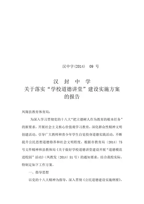 道德讲堂 2