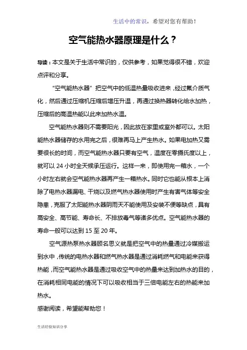 空气能热水器原理是什么？