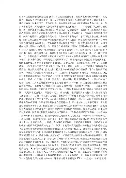 射击的一些技巧