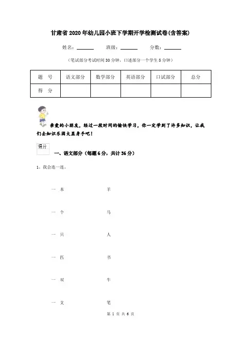 甘肃省2020年幼儿园小班下学期开学检测试卷(含答案)