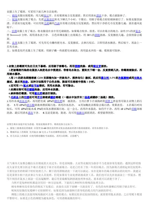 去霉点